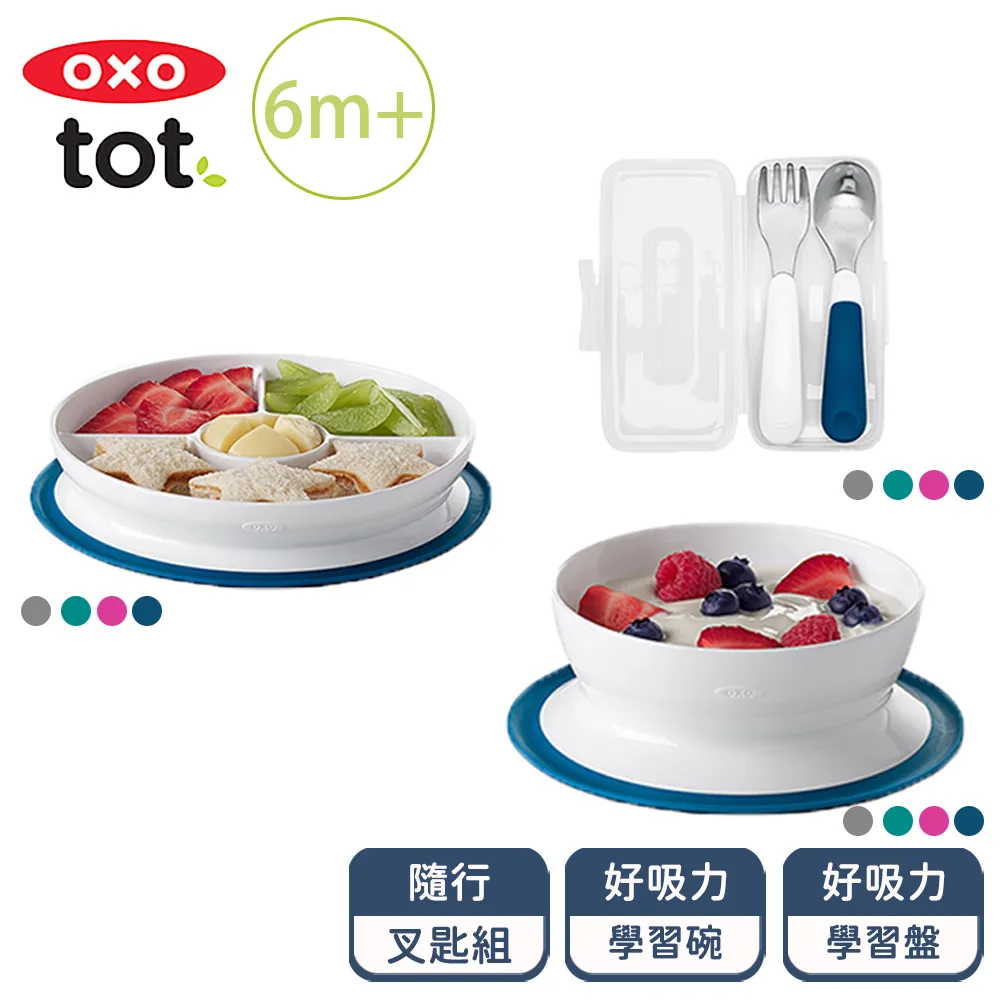 OXO TOT 分隔餐盤 五格 防滑 155g : 海軍藍、莓果粉、靚藍綠 學習盤 歷史價格詳細信息