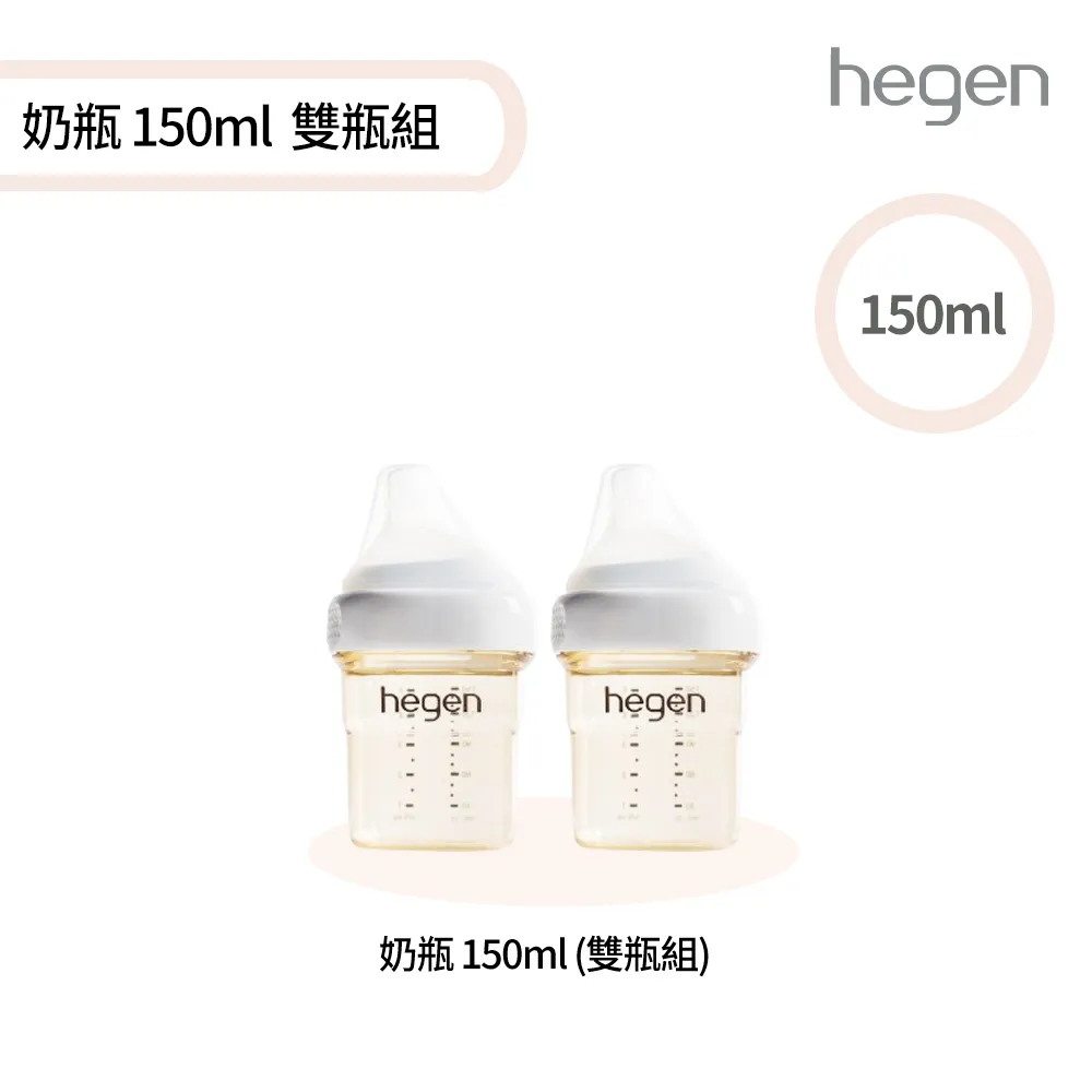 hegen 150雙入+240雙入奶瓶組(共四支)｜古北町總代理 現貨 歷史價格詳細信息