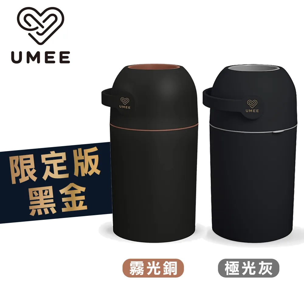 荷蘭 UMEE 除臭尿布桶 黑金限定版【麗兒采家】【加贈樂咬咬章魚固齒器】 歷史價格詳細信息