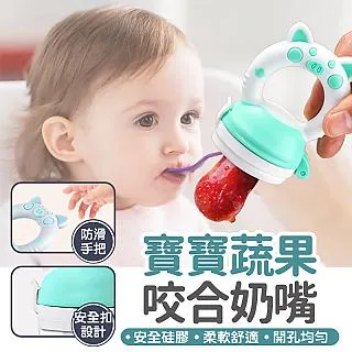 【2入】寶寶蔬果咬合奶嘴 水果食品奶嘴 嬰兒奶嘴 水果餵食器【BE942】 歷史價格詳細信息