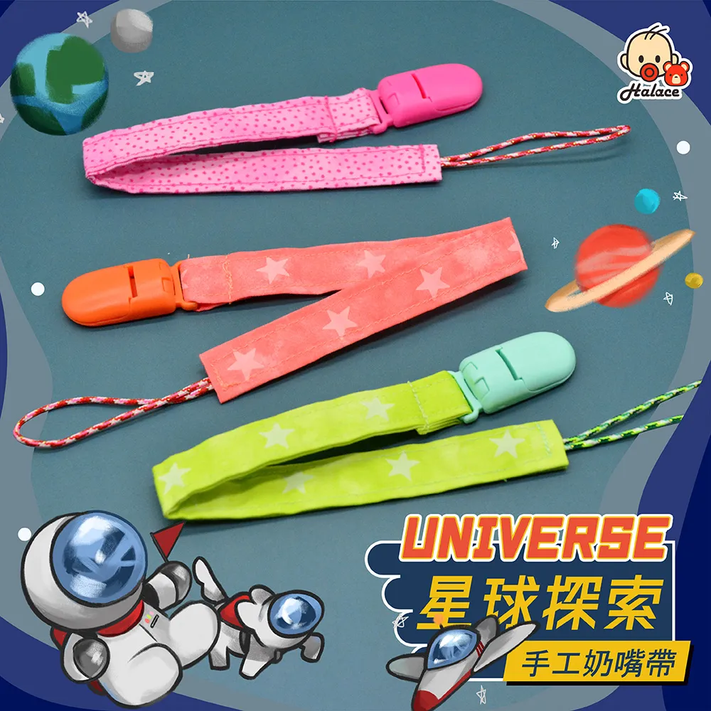 Halace-綁繩系列奶嘴帶-星球探索 (2入) 歷史價格詳細信息