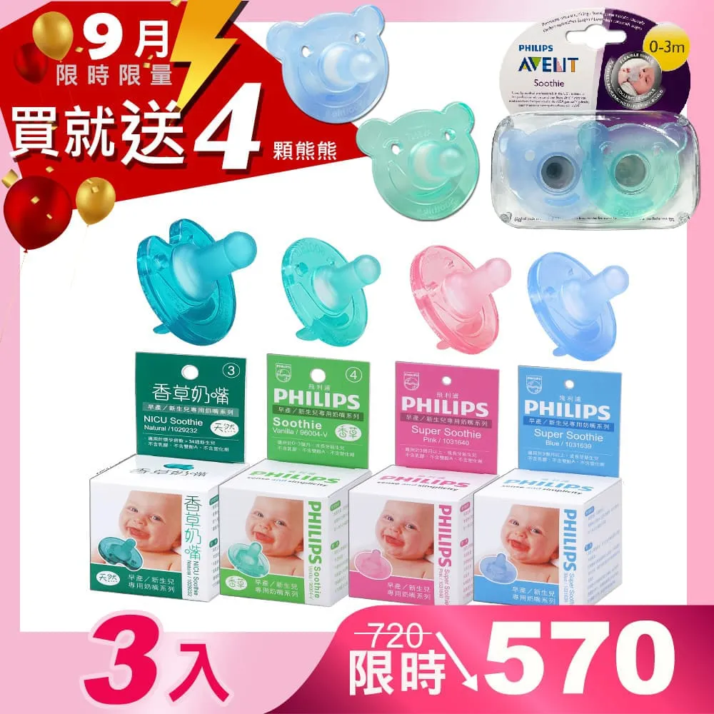 【PHILIPS飛利浦】美國香草奶嘴（2號早產兒）香草口味／盒裝(醫療級矽膠x一體成型超安心) 歷史價格詳細信息