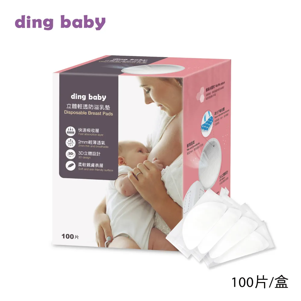 ding baby 拋棄式透氣防溢乳墊30片/50片片買三盒送一盒[組合賣場] 婦幼展熱銷冠軍 小丁婦幼 歷史價格詳細信息