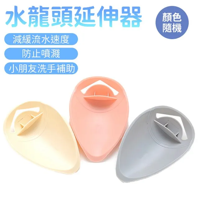 水龍頭延伸器【AH-363】兒童洗手延長器 寶寶加長洗手延長器 導水槽 引水器 歷史價格詳細信息