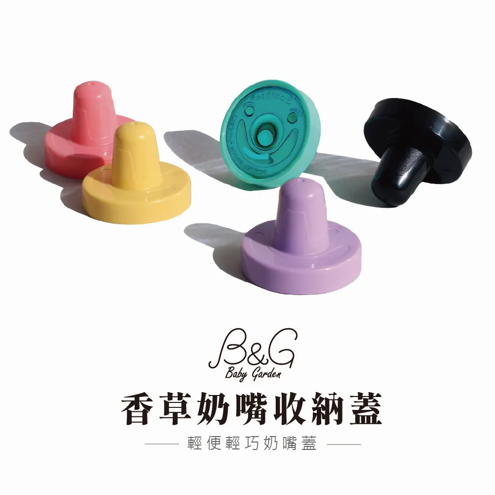 【Baby Garden】香草奶嘴收納蓋 防塵蓋 粉紅(輕巧便攜 拿取方便) 歷史價格詳細信息
