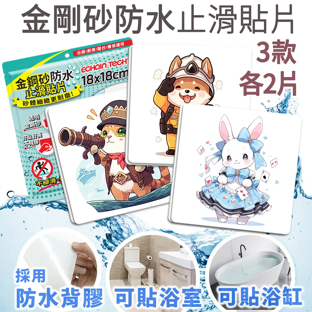 Echain Tech 熊掌 金鋼砂防滑貼片 (1包6片)-全透明(止滑貼片/浴室貼/磁磚貼) 歷史價格詳細信息