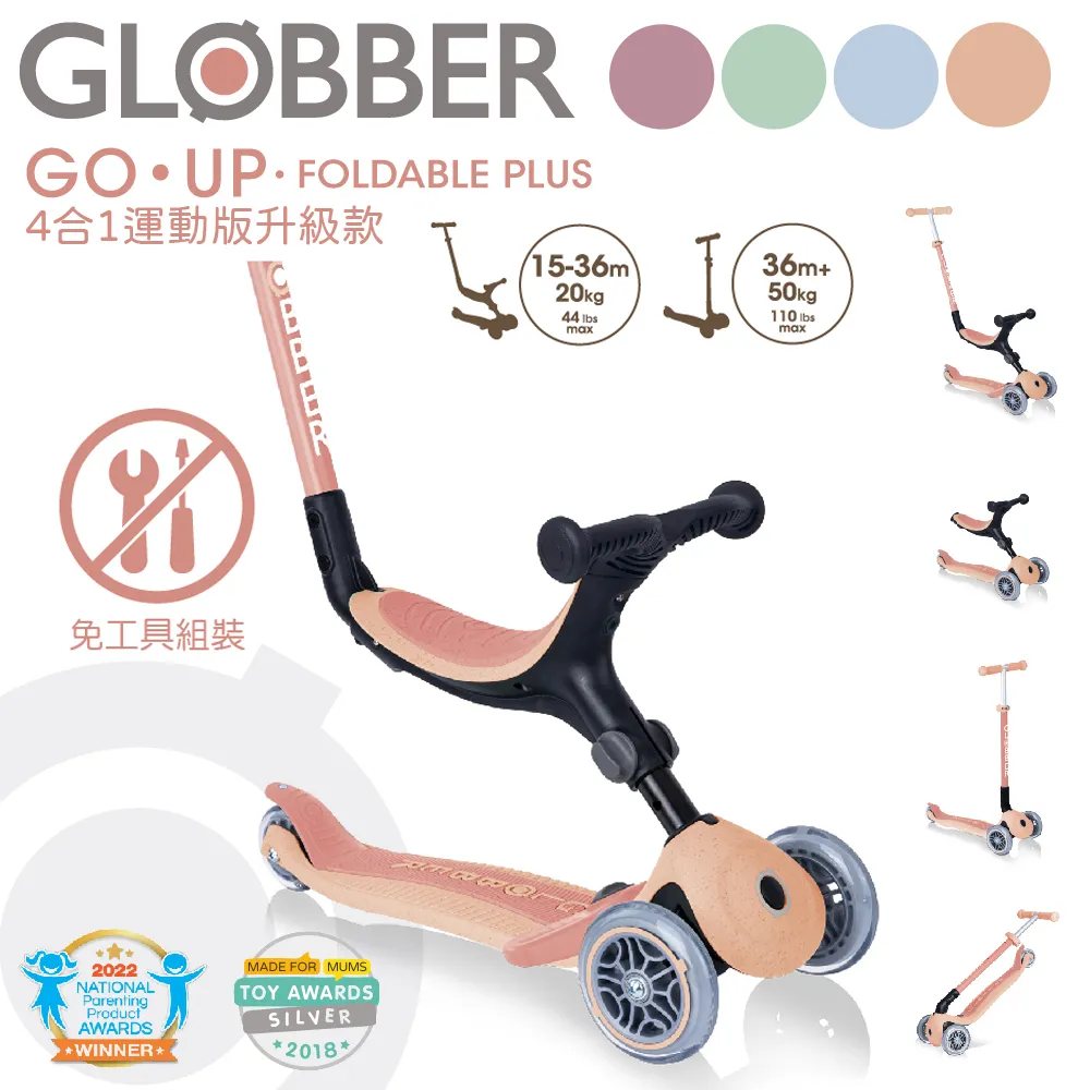 GLOBBER 哥輪步 4合1 Trike多功能3輪推車折疊版 多款任選 免工具 可變換五種模式 滑板車 推車 腳踏車 歷史價格詳細信息