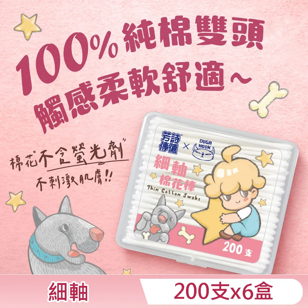 芳詩傳德 X Duga & Hook 細軸棉花棒 200支X12盒 極細棉頭 嬰幼兒適用 亦可清理精細物品 歷史價格詳細信息