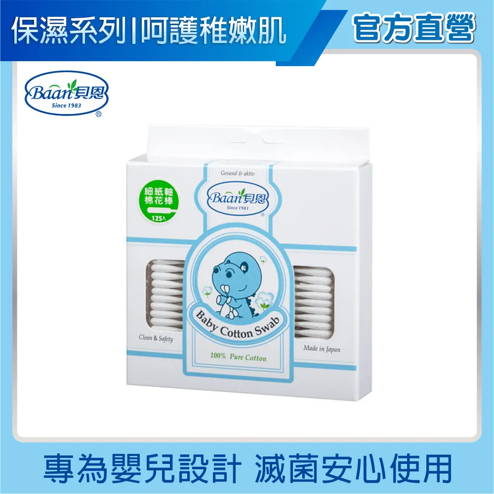 貝恩 嬰兒細紙軸棉棒 125枝/入 蝦皮直送 現貨 歷史價格詳細信息