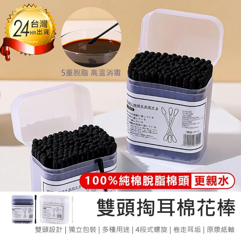 雙頭掏耳棒????棉花棒 掏耳棒 黑色棉花棒 化妝棉棒 一次性棉花棒 雙頭挖耳棒 挖耳棒 棉棒 KS182 耳勺 棉籤 本 歷史價格詳細信息