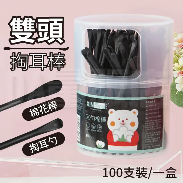 雙頭掏耳棒????棉花棒 掏耳棒 黑色棉花棒 化妝棉棒 一次性棉花棒 雙頭挖耳棒 挖耳棒 棉棒 KS182 耳勺 棉籤 本 歷史價格詳細信息