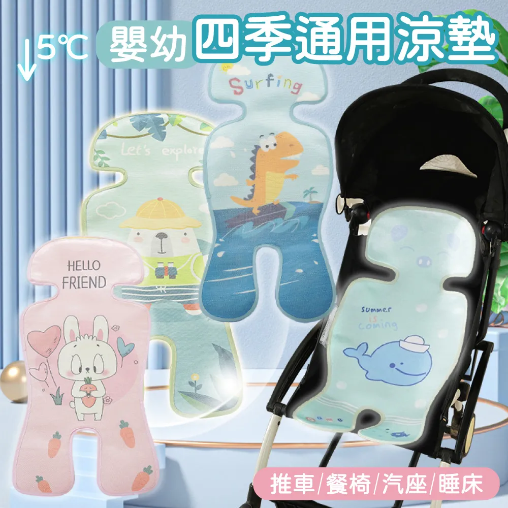嬰兒車冰絲涼席  推車涼墊(安全座椅涼墊 餐椅涼墊 透氣座墊) 歷史價格詳細信息