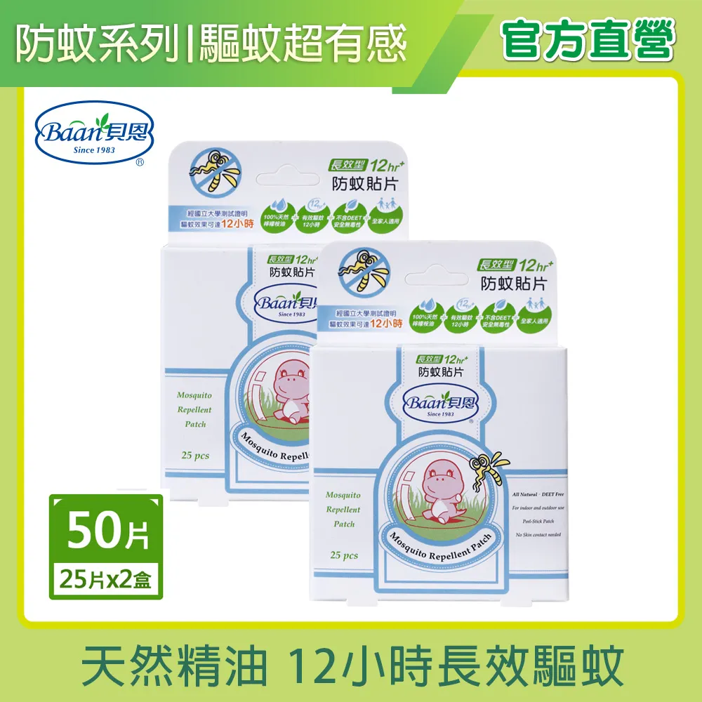 貝恩嬰兒防蚊貼片25pcs 長效型 歷史價格詳細信息