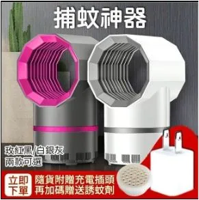 【贈誘蚊劑】台灣現貨 光觸媒捕蚊燈 LED滅蚊器 仿生誘捕 捕蚊神器 滅蚊燈 吸入式捕蚊 USB捕蚊 捕蚊燈 誘蚊劑 歷史價格詳細信息