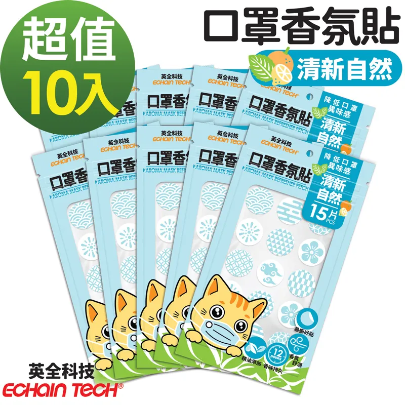 ECHAIN TECH 口罩香氛貼 香氛貼片 口罩香氛  口罩貼 口罩清新貼 防悶清新 15片入X2 歷史價格詳細信息
