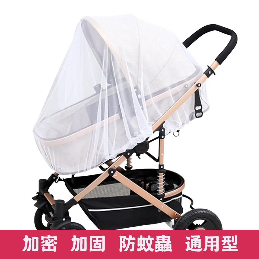 嬰兒推車蚊帳-全罩式嬰兒車蚊帳透氣防護網防蚊蟲叮咬 雪倫小舖 歷史價格詳細信息