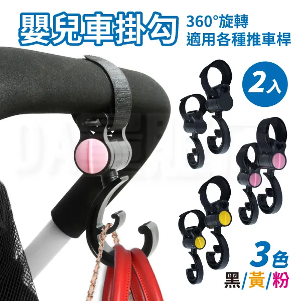 嬰兒推車掛勾 360度旋轉車掛 2入裝 雪倫小舖 歷史價格詳細信息