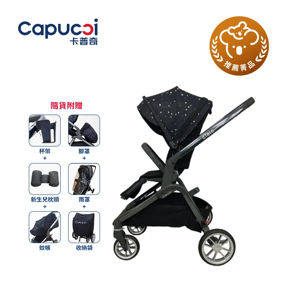 Capucci 卡普奇 美國 夢行者C1雙向自動收合手推車 尊爵版-多色可選 歷史價格詳細信息