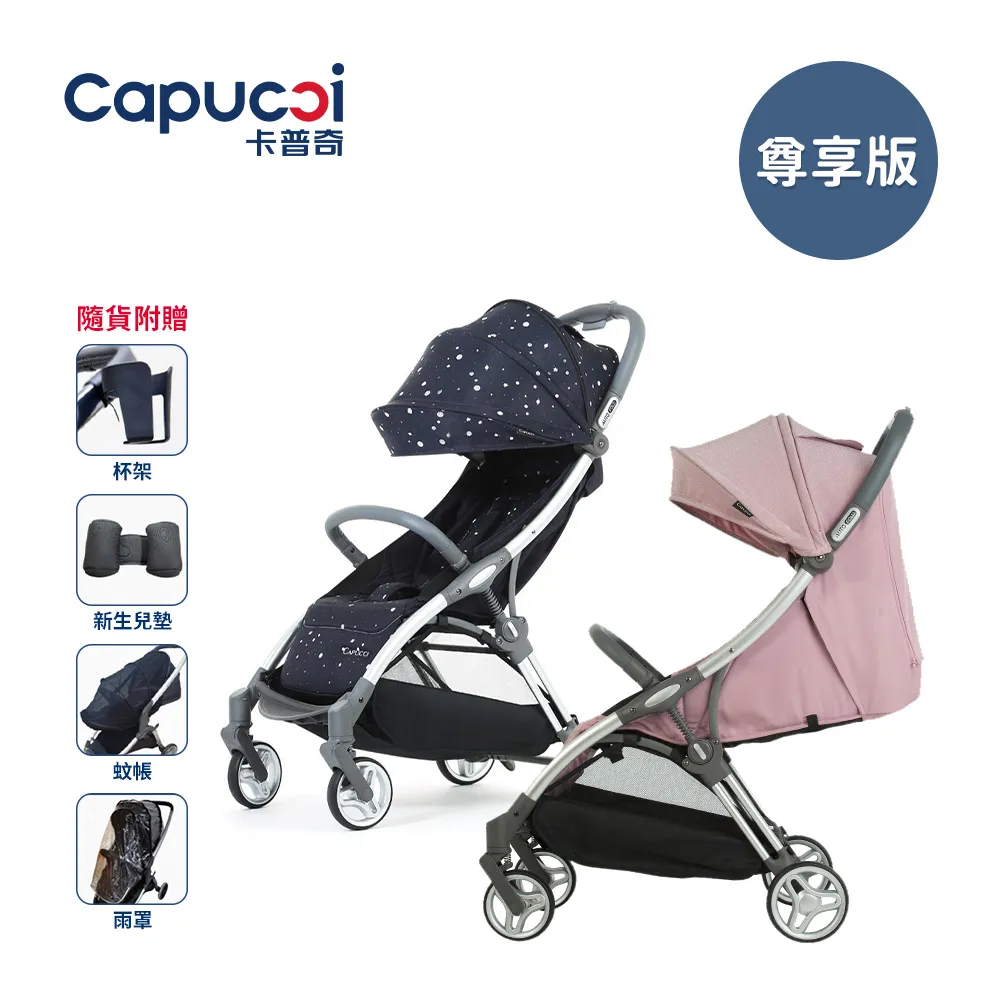 Capucci 卡普奇 美國 夢行者C1雙向自動收合手推車 尊爵版-多色可選 歷史價格詳細信息