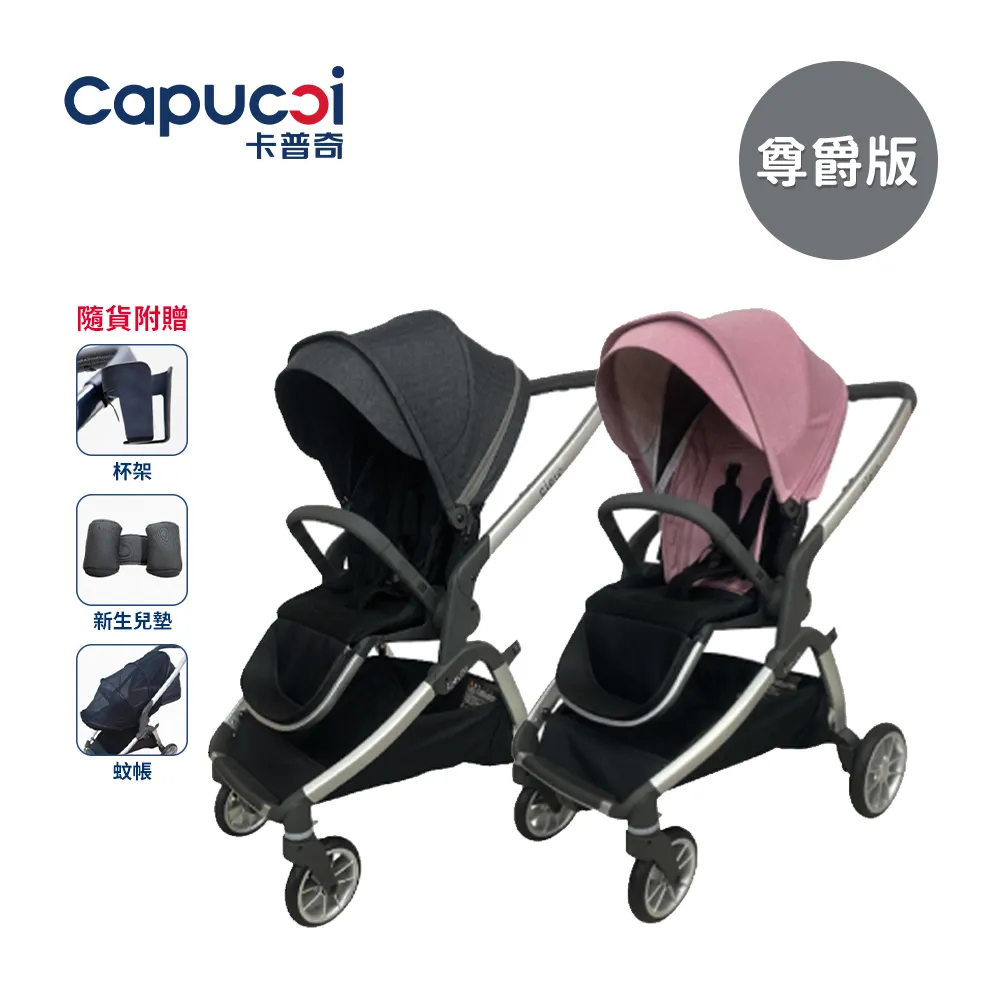 Capucci 卡普奇 美國 夢行者C1雙向自動收合手推車 尊爵版-多色可選 歷史價格詳細信息