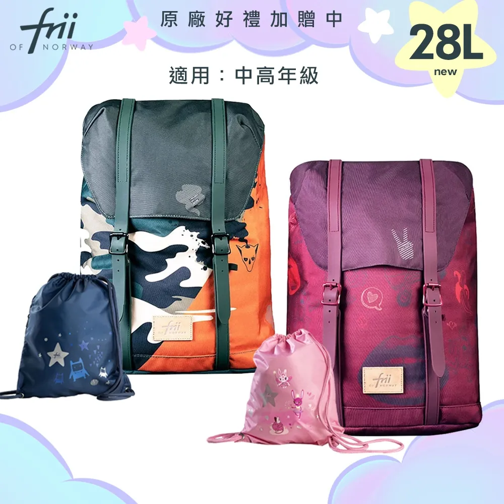 挪威Frii 超輕量護脊28L書包 後背包 雙肩包 上課 上學 大空間  護脊書包 減壓 輕量書包 防潑水 歷史價格詳細信息