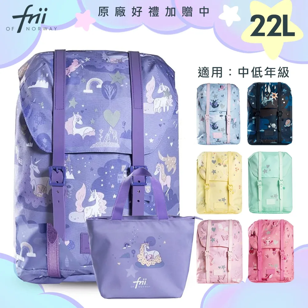 挪威Frii 超輕量護脊28L書包 後背包 雙肩包 上課 上學 大空間  護脊書包 減壓 輕量書包 防潑水 歷史價格詳細信息