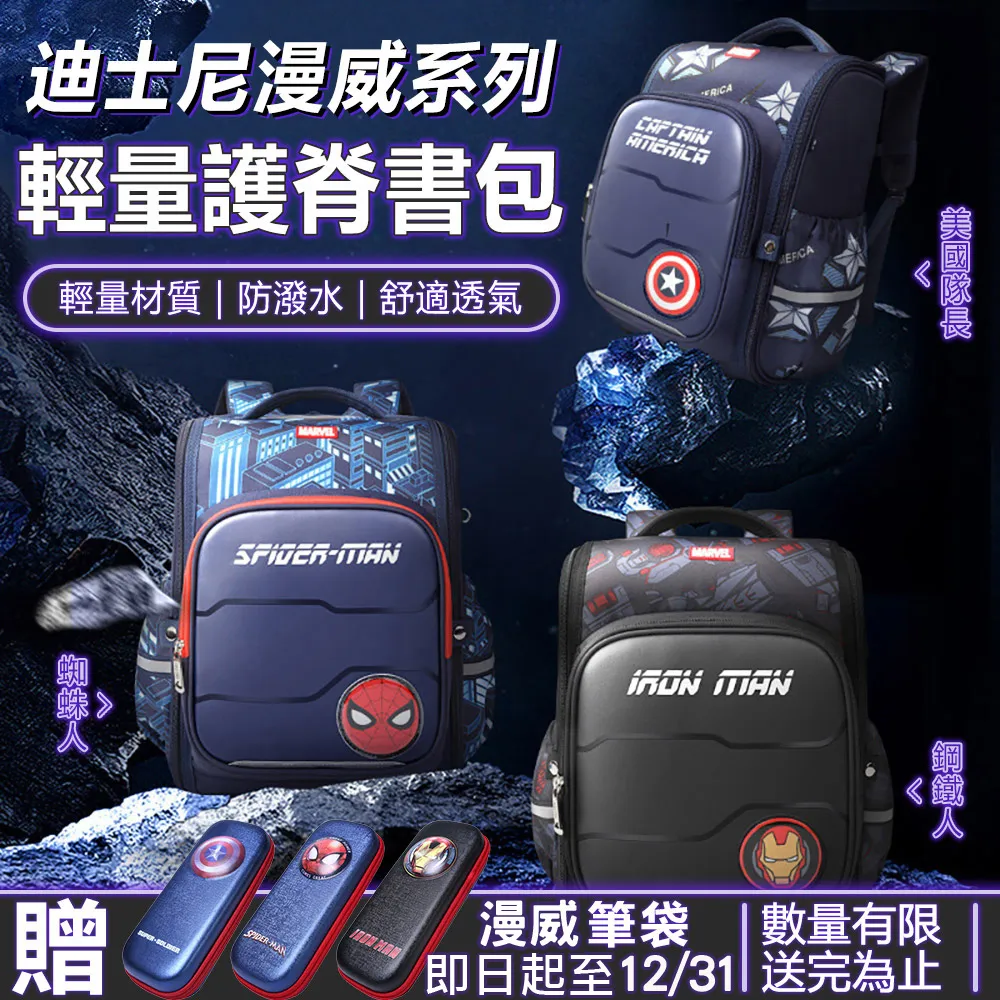 迪士尼兒童書包漫威學院風格大容量1-3年級小學生書包 歷史價格詳細信息