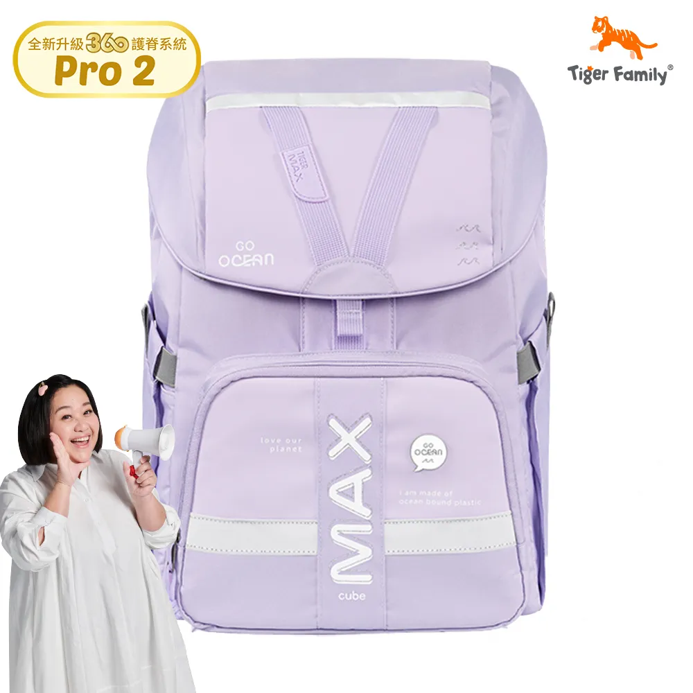 Tiger Family MAX酷玩系列超輕量護脊書包Pro 2-紫藤星空 歷史價格詳細信息