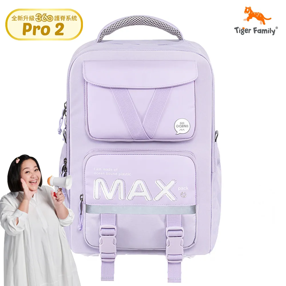 Tiger Family MAX靈感 JR超輕量護脊書包 Pro 2S - 羽翼粉紫 歷史價格詳細信息