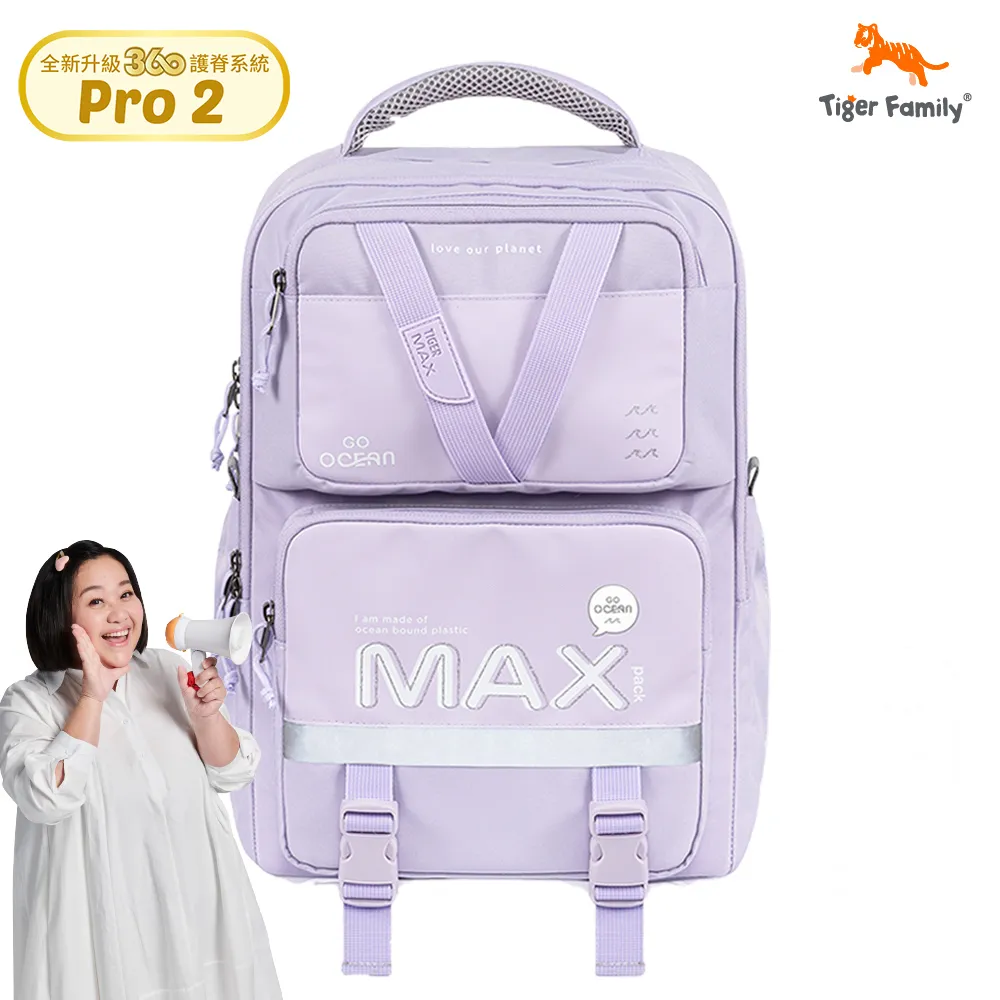 Tiger Family MAX靈感 JR超輕量護脊書包 Pro 2S - 羽翼粉紫 歷史價格詳細信息