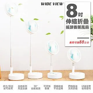 【WIDE VIEW】8吋伸縮折疊搖頭香薰風扇(FX-032) 歷史價格詳細信息