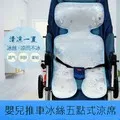 嬰兒車冰絲涼席  推車涼墊(安全座椅涼墊 餐椅涼墊 透氣座墊) 歷史價格詳細信息