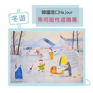 【韓國Hajour】車用磁性遮陽簾 抗UV 防曬（LAVIDA官方直營） 歷史價格詳細信息