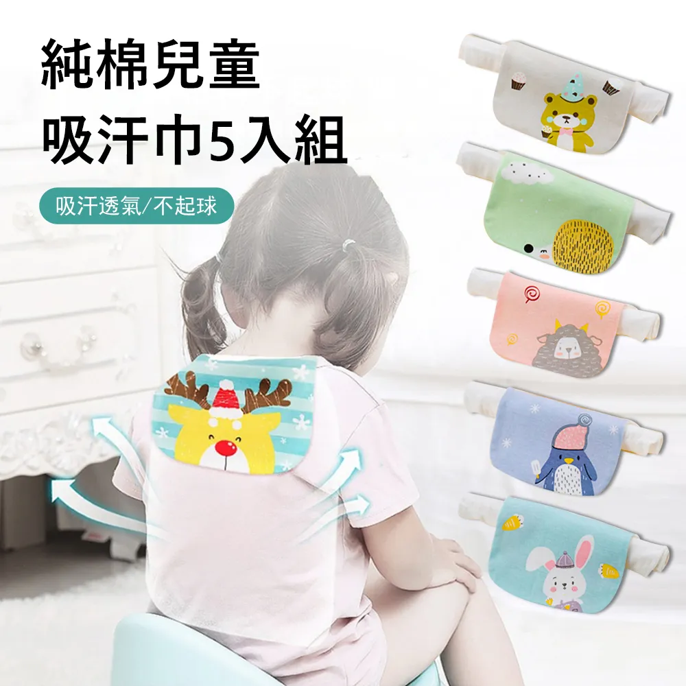 汗巾兒童單向導溼吸汗巾嬰兒幼兒園寶寶墊背巾隔汗巾薄款一件 歷史價格詳細信息