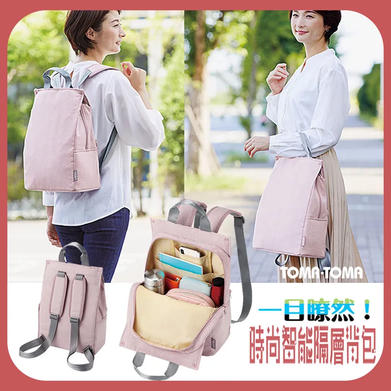 《TOMA．TOMA》時尚智能隔層背包 歷史價格詳細信息