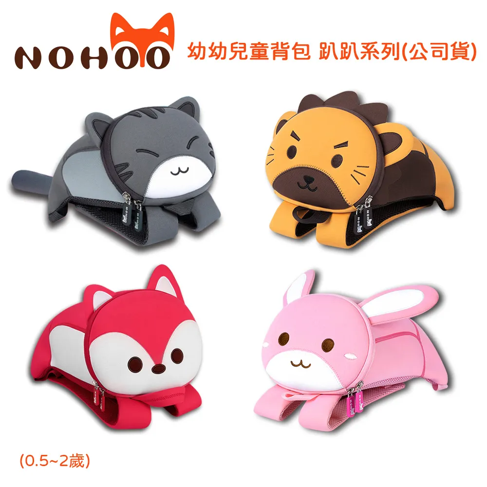 NOHOO諾狐 兒童背包(3~6歲) 哈哈系列2023新款(公司貨) 歷史價格詳細信息