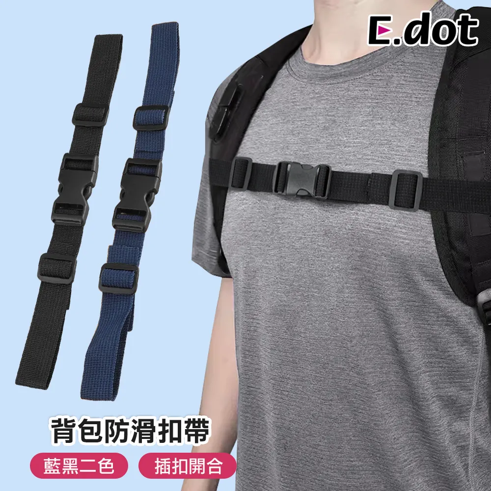 【E.dot】後背包防滑扣帶 (兒童成人皆適用) -超值2入組 歷史價格詳細信息