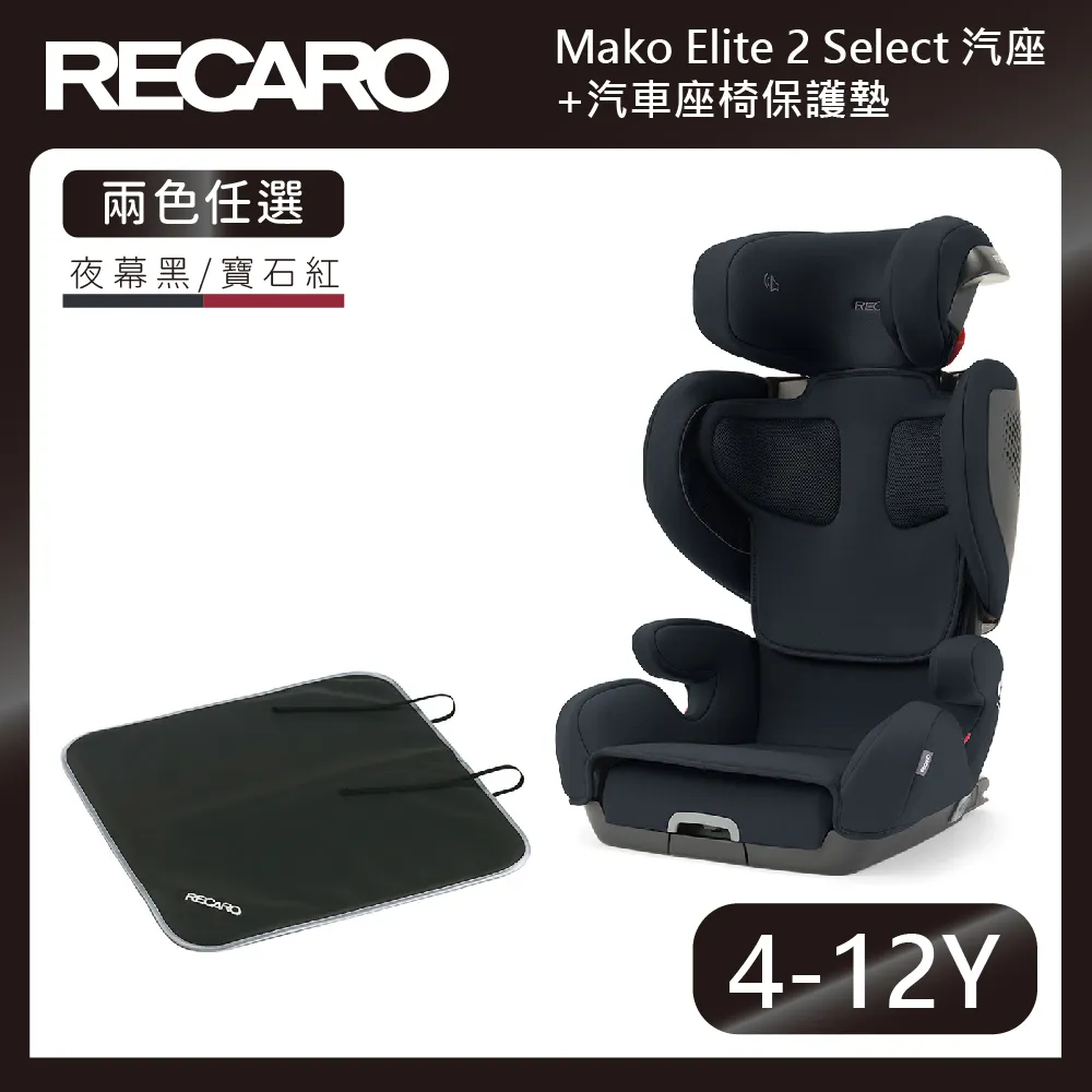 【RECARO】成長型汽座Mako II Select(2色)+汽車座椅保護墊 歷史價格詳細信息