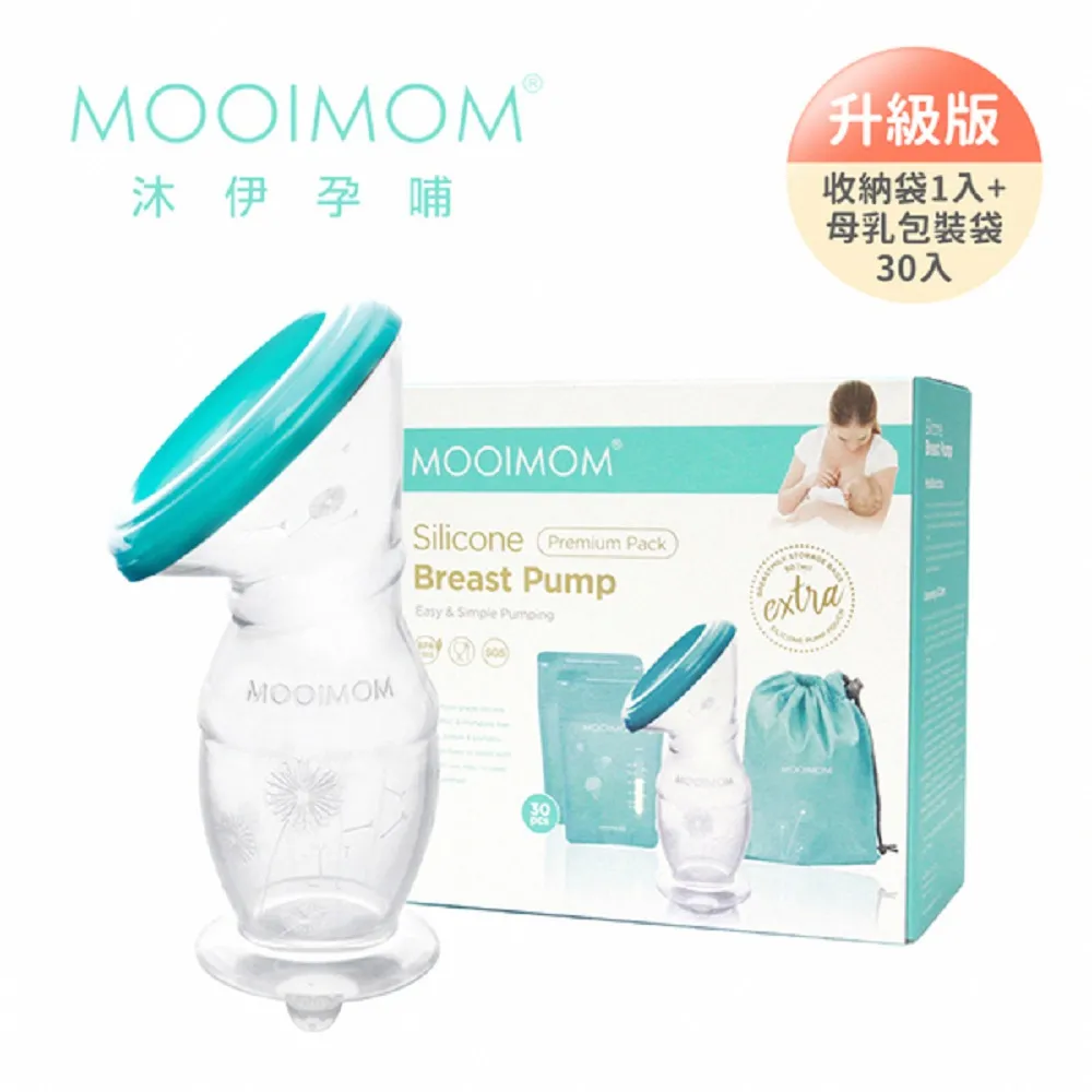 MOOIMOM 沐伊孕哺 優雅哺乳收納組 (經典升級版)矽膠吸乳器【麗兒采家】 歷史價格詳細信息