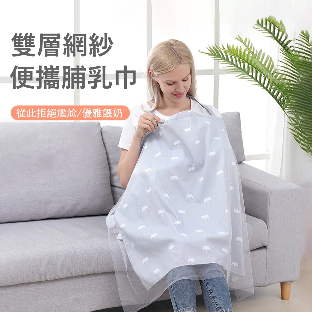 外出哺乳巾 三用授乳巾 防蚊 網紗哺乳巾 純棉 餵奶衣 防走光 推車蚊帳 DX03053 歷史價格詳細信息