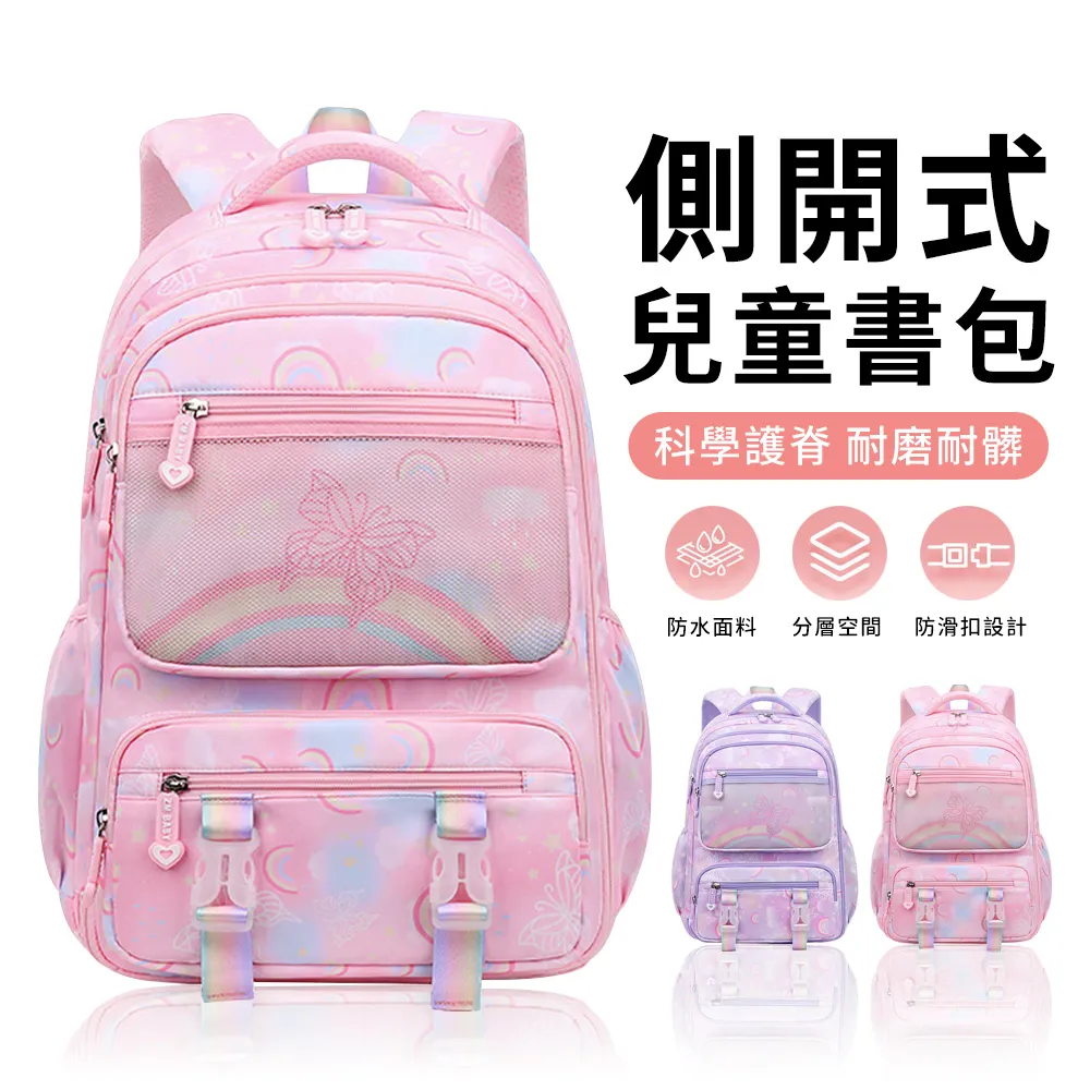 Starshop 冰箱式側開書包 甜美色系國小學生減壓護脊書包 兒童輕量雙肩後背書包 女童 1-6年級 歷史價格詳細信息