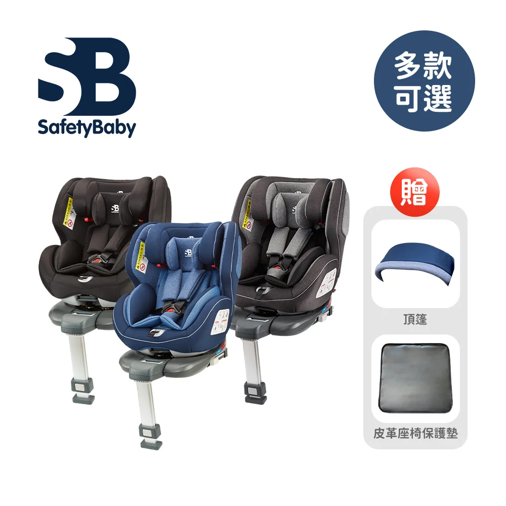 德國Safety Baby ISOFIX安全帶兩用型座椅汽座-4色可選【贈頂棚/皮革保護墊】【佳兒園婦幼館】 歷史價格詳細信息