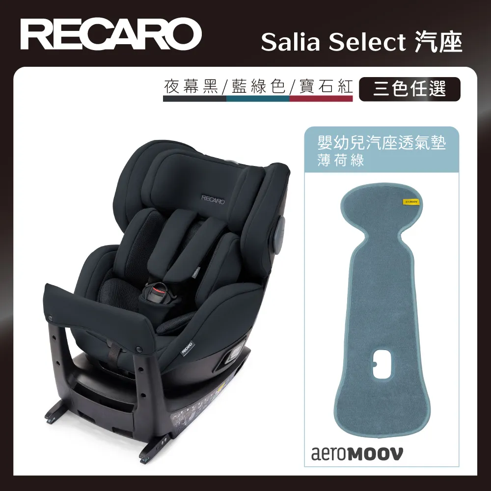 【RECARO】Salia 125 兒童保護裝置(2色) 歷史價格詳細信息