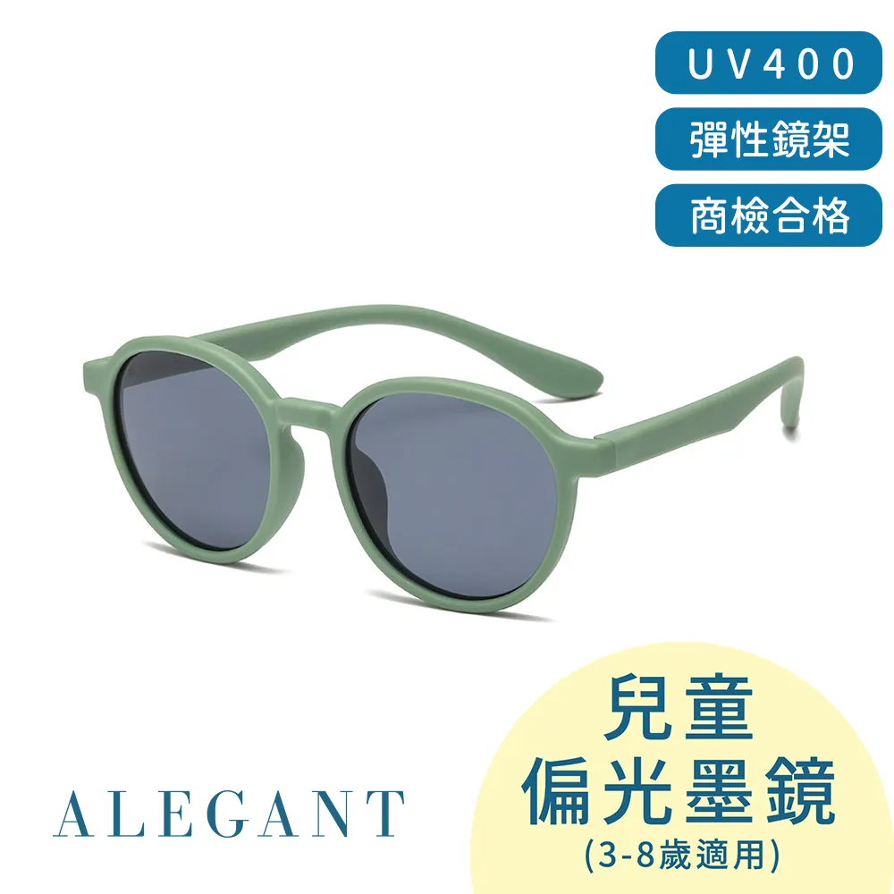 【ALEGANT】樂遊霧感兒童專用輕量矽膠彈性偏光太陽眼鏡3-8歲 4色可選(UV400方框偏光墨鏡) 歷史價格詳細信息