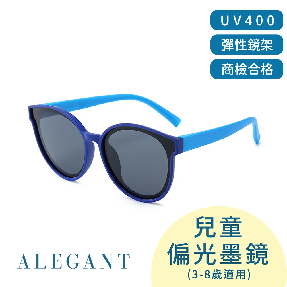 【ALEGANT】帥氣馳黑兒童專用輕量矽膠彈性太陽眼鏡UV400飛行員偏光墨鏡 歷史價格詳細信息