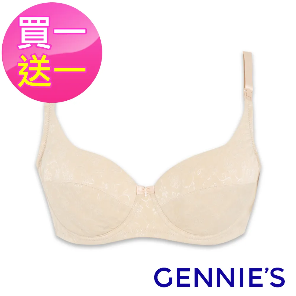 Gennies奇妮 買一送一*010系列-細緻花紋哺乳內衣(膚TA01) 歷史價格詳細信息