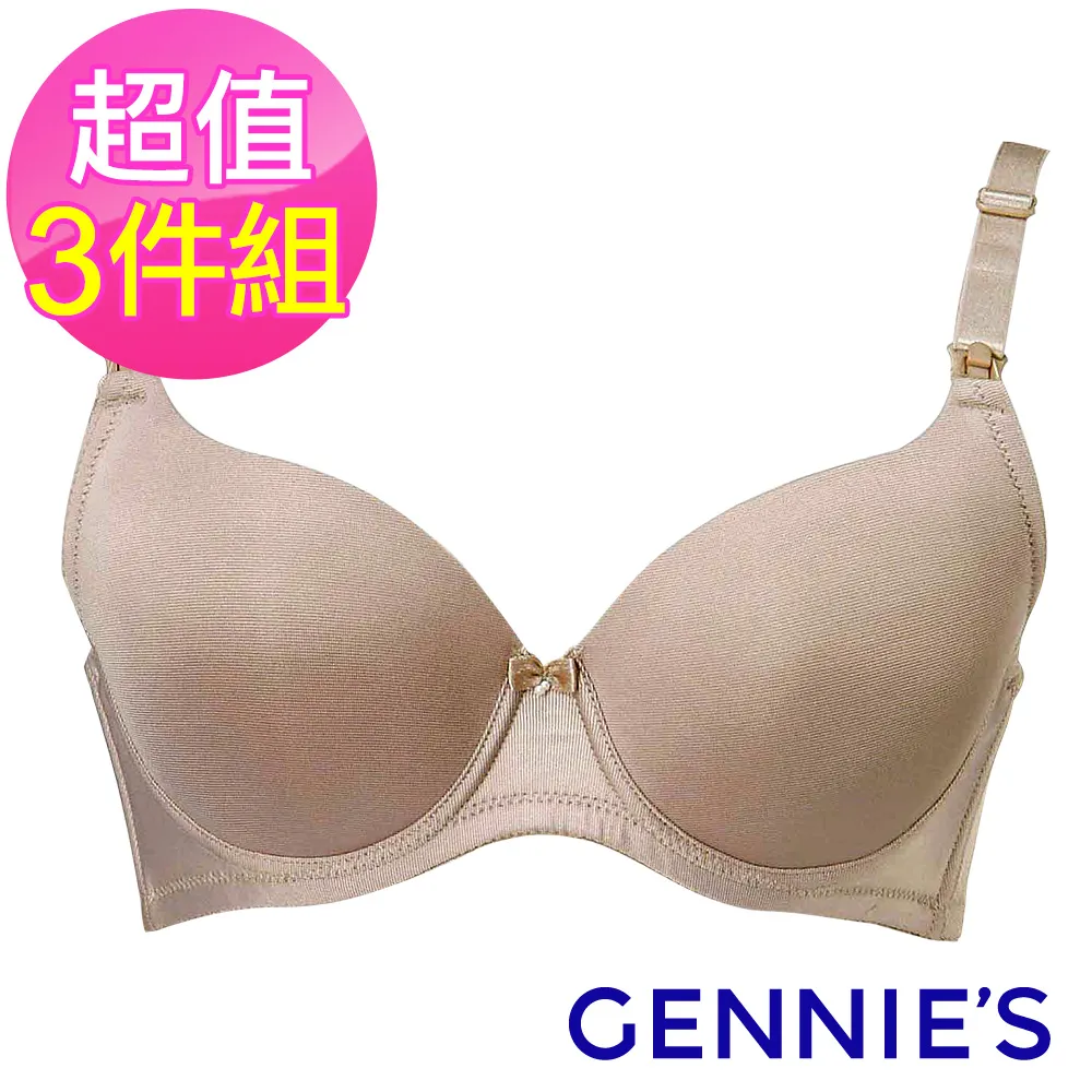 【Gennies 奇妮】3件組*哺乳內衣 莫代爾無鋼圈內衣(共2色) 歷史價格詳細信息