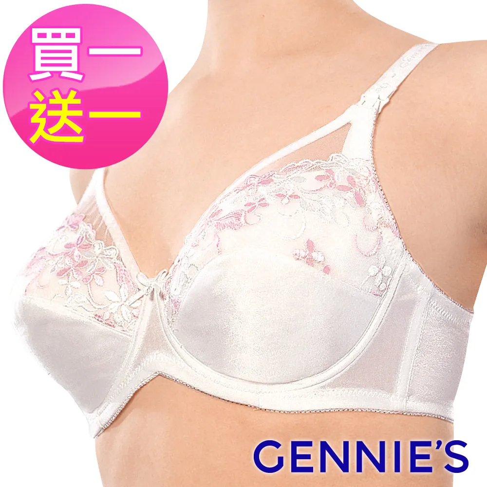 Gennies奇妮 買一送一*立體繡花蕾絲哺乳內衣(粉/藍A167) 歷史價格詳細信息