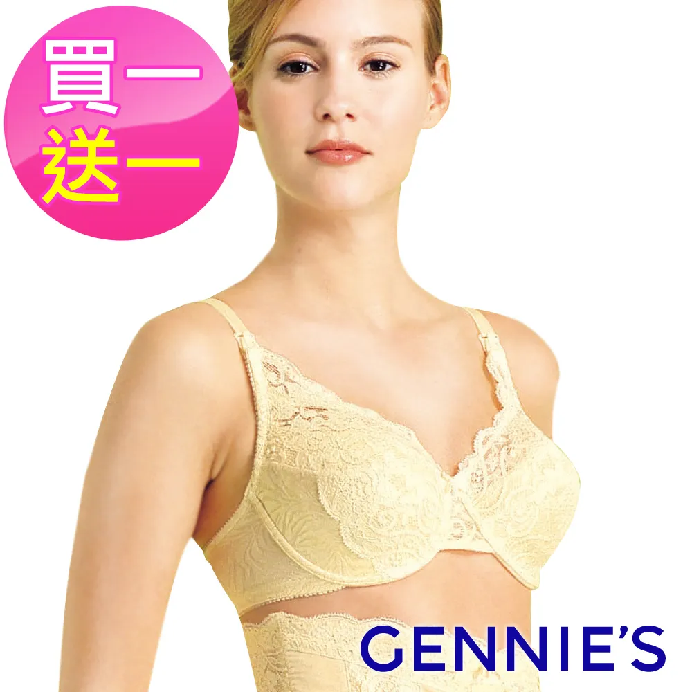 Gennies奇妮 買一送一*010系列-細緻花紋哺乳內衣(膚TA01) 歷史價格詳細信息