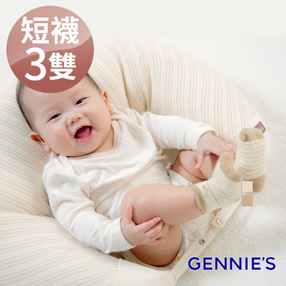 【Gennies 奇妮】純棉寶寶短襪3雙(寶寶襪 0-6M 新生兒) 歷史價格詳細信息